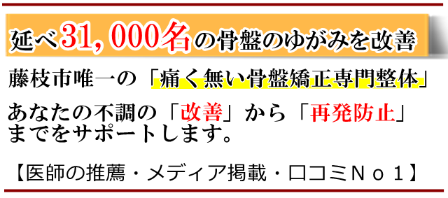 骨盤矯正・藤枝市・いろどり整体