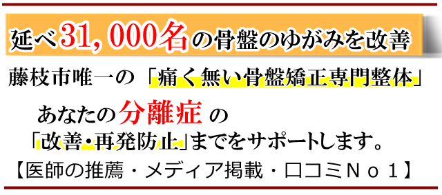 分離症・藤枝市・いろどり整体