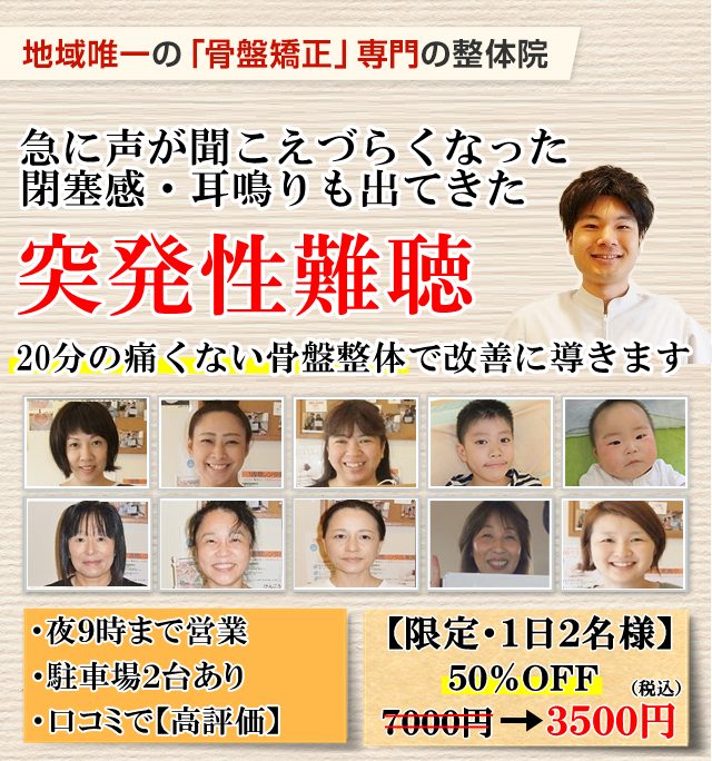 なぜ？病院では異常なしと言われた突発性難聴が当院の施術で改善するのか？